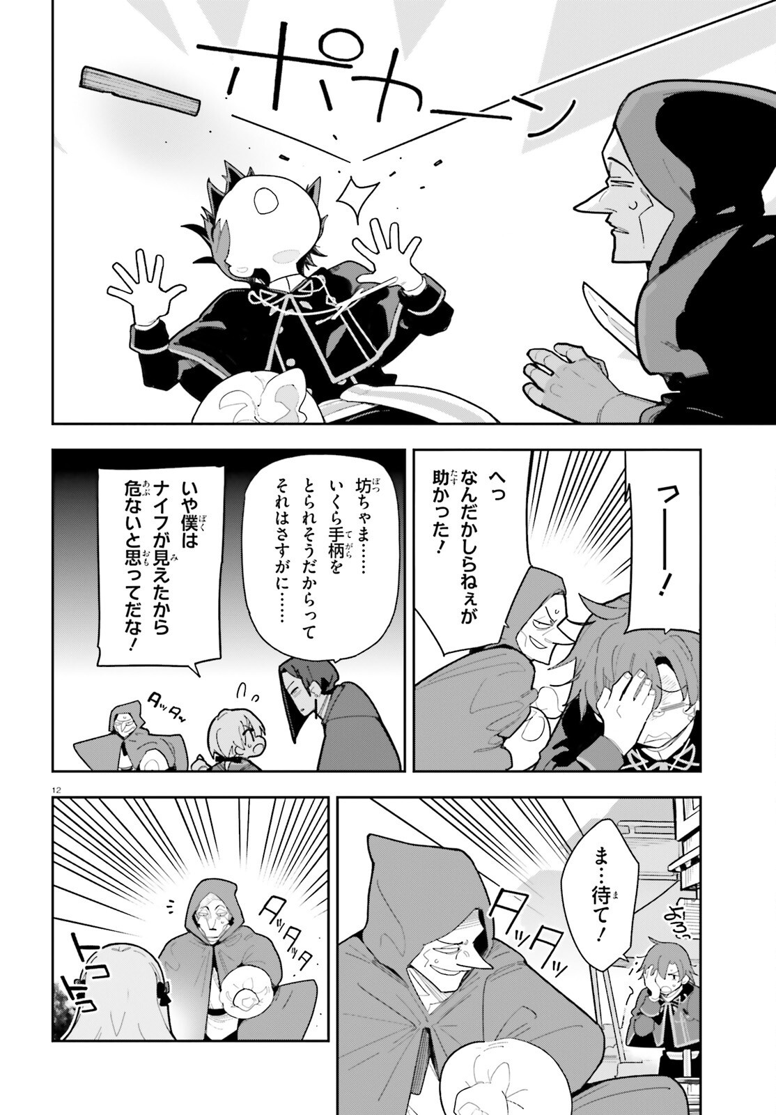 Mob Shisai dakedo, Kono Sekai ga Otome Game dato Kizuita node Heroine o Ikusei Shimasu Chapter 13 12ページ