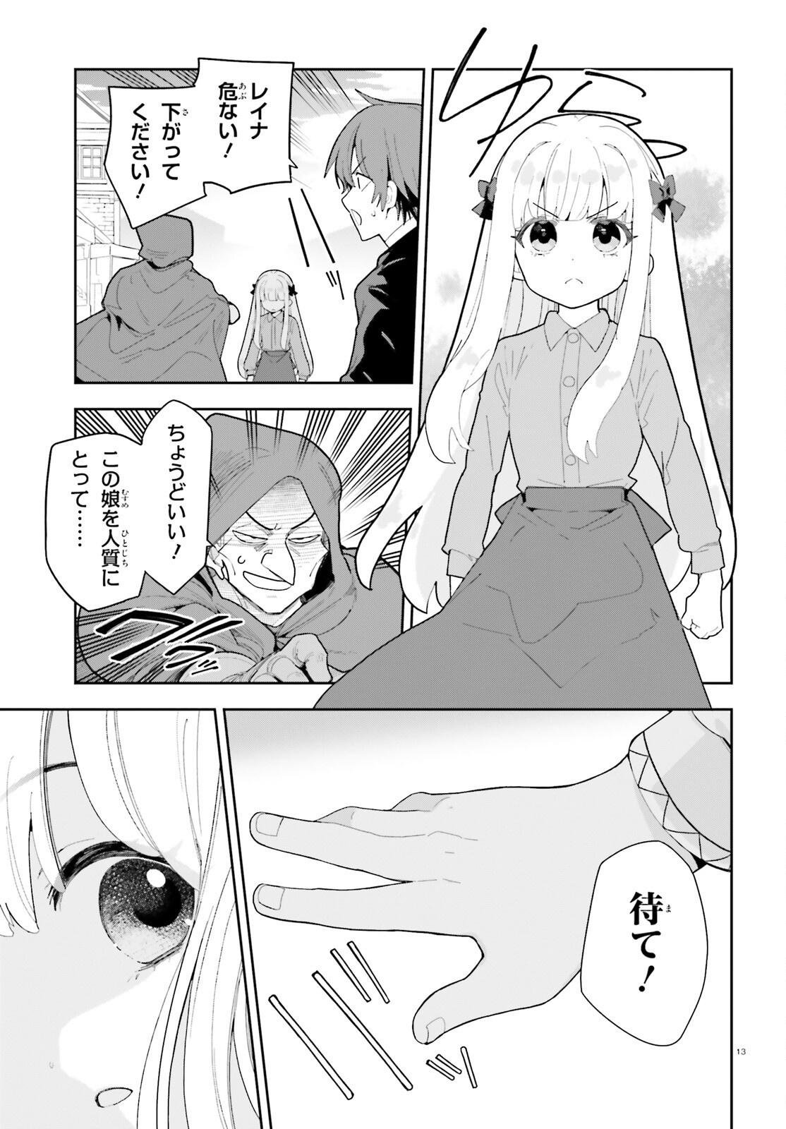 Mob Shisai dakedo, Kono Sekai ga Otome Game dato Kizuita node Heroine o Ikusei Shimasu Chapter 13 13ページ