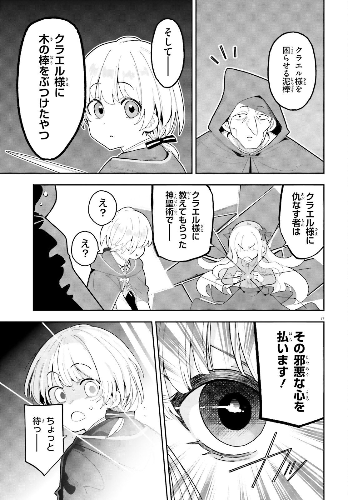 Mob Shisai dakedo, Kono Sekai ga Otome Game dato Kizuita node Heroine o Ikusei Shimasu Chapter 13 17ページ