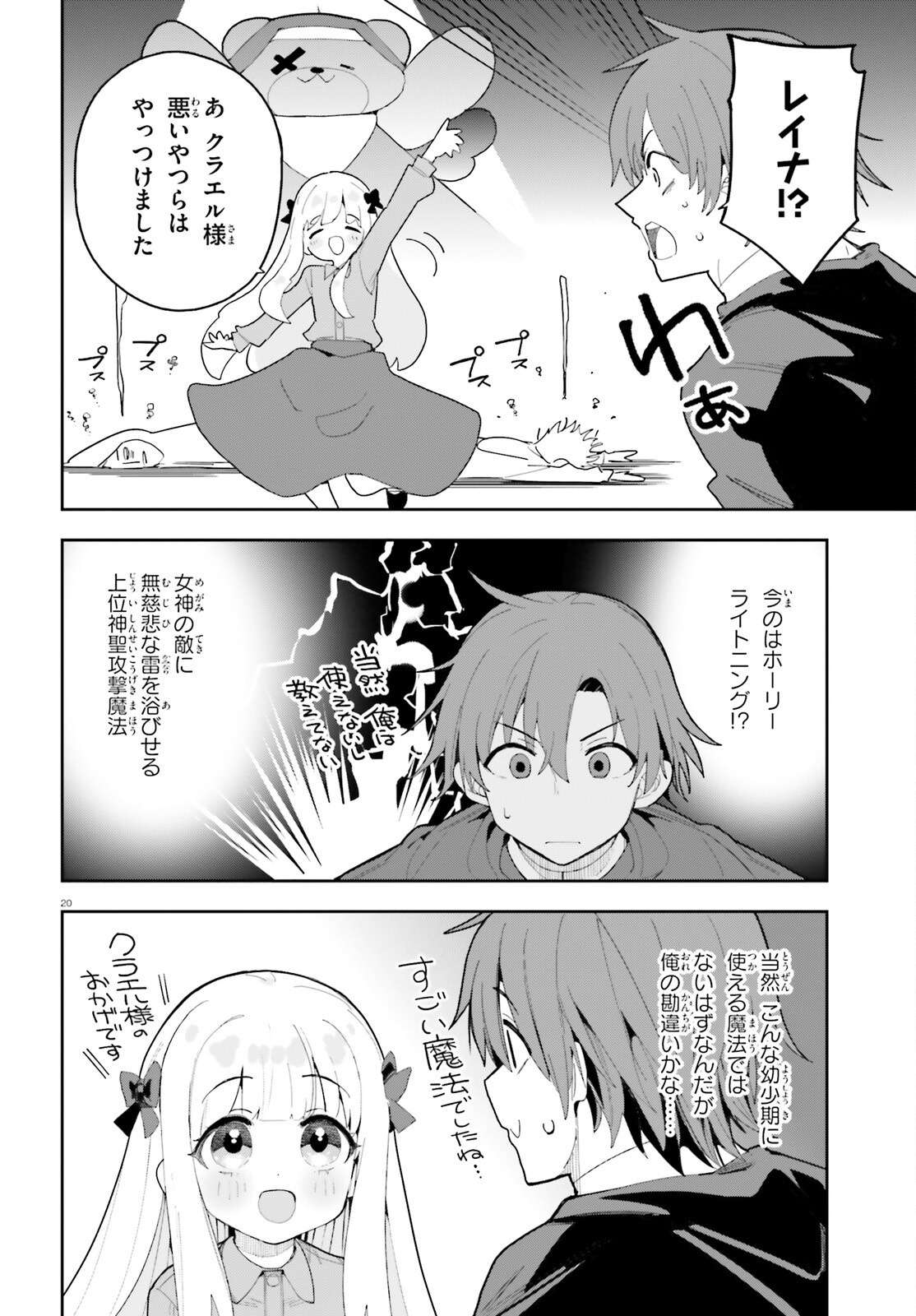 Mob Shisai dakedo, Kono Sekai ga Otome Game dato Kizuita node Heroine o Ikusei Shimasu Chapter 13 20ページ