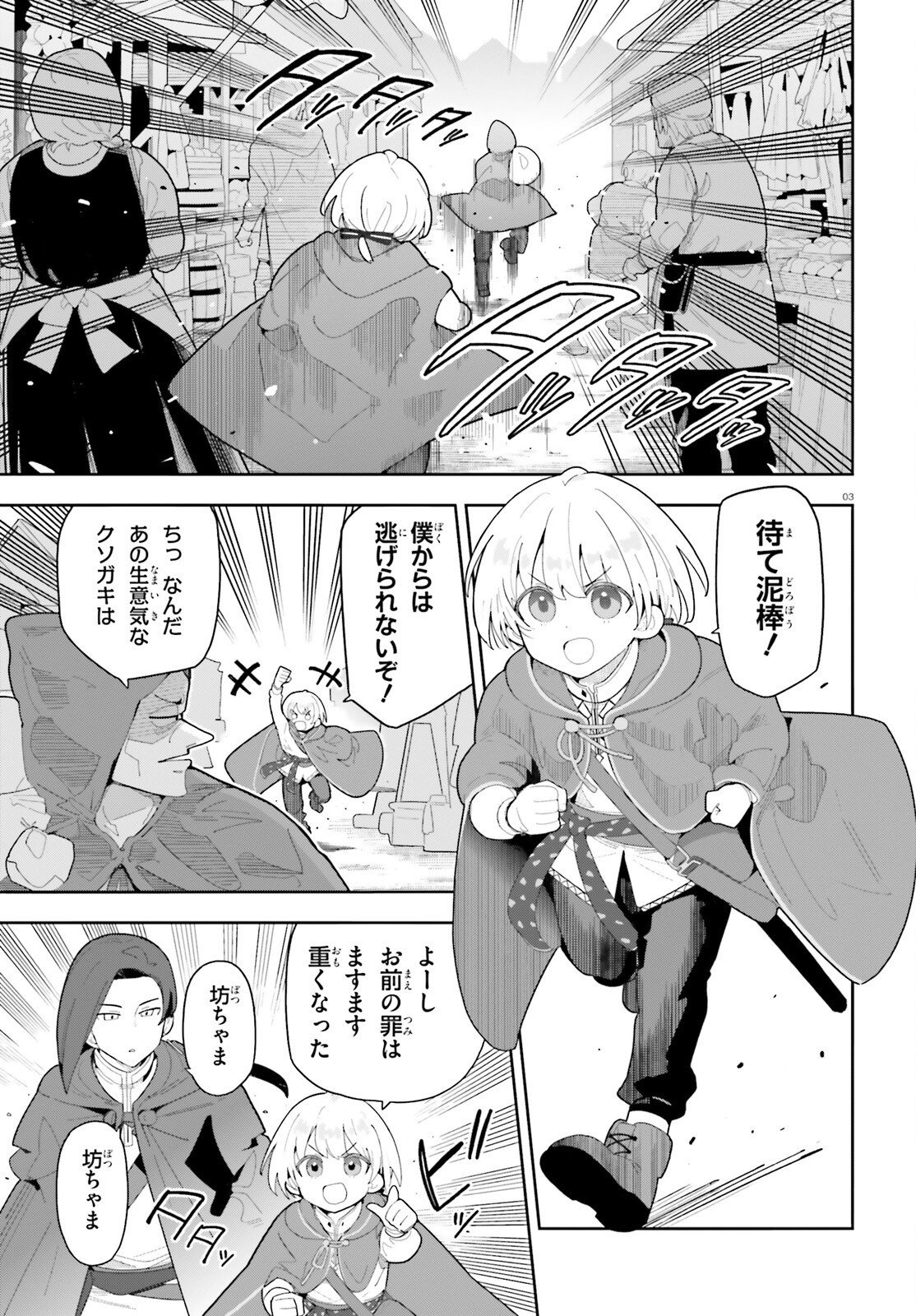 Mob Shisai dakedo, Kono Sekai ga Otome Game dato Kizuita node Heroine o Ikusei Shimasu Chapter 13 3ページ