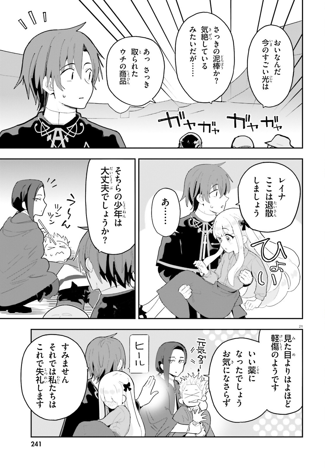 Mob Shisai dakedo, Kono Sekai ga Otome Game dato Kizuita node Heroine o Ikusei Shimasu Chapter 13 21ページ