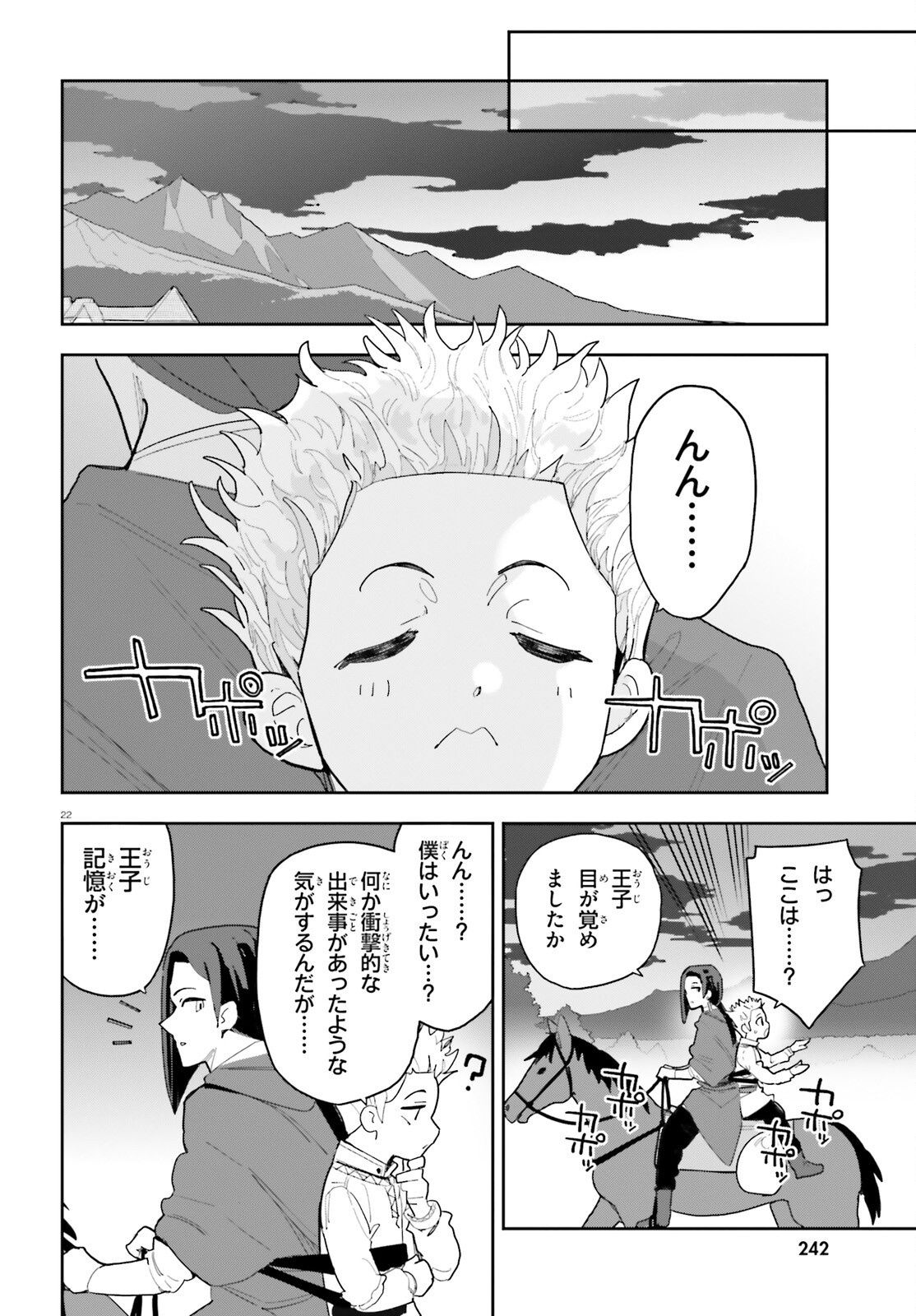 Mob Shisai dakedo, Kono Sekai ga Otome Game dato Kizuita node Heroine o Ikusei Shimasu Chapter 13 22ページ