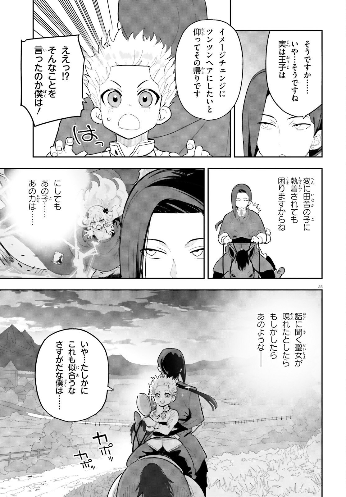 Mob Shisai dakedo, Kono Sekai ga Otome Game dato Kizuita node Heroine o Ikusei Shimasu Chapter 13 23ページ