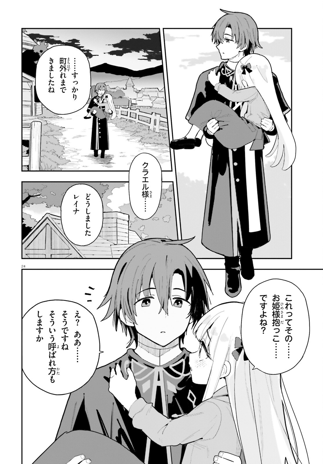 Mob Shisai dakedo, Kono Sekai ga Otome Game dato Kizuita node Heroine o Ikusei Shimasu Chapter 13 24ページ