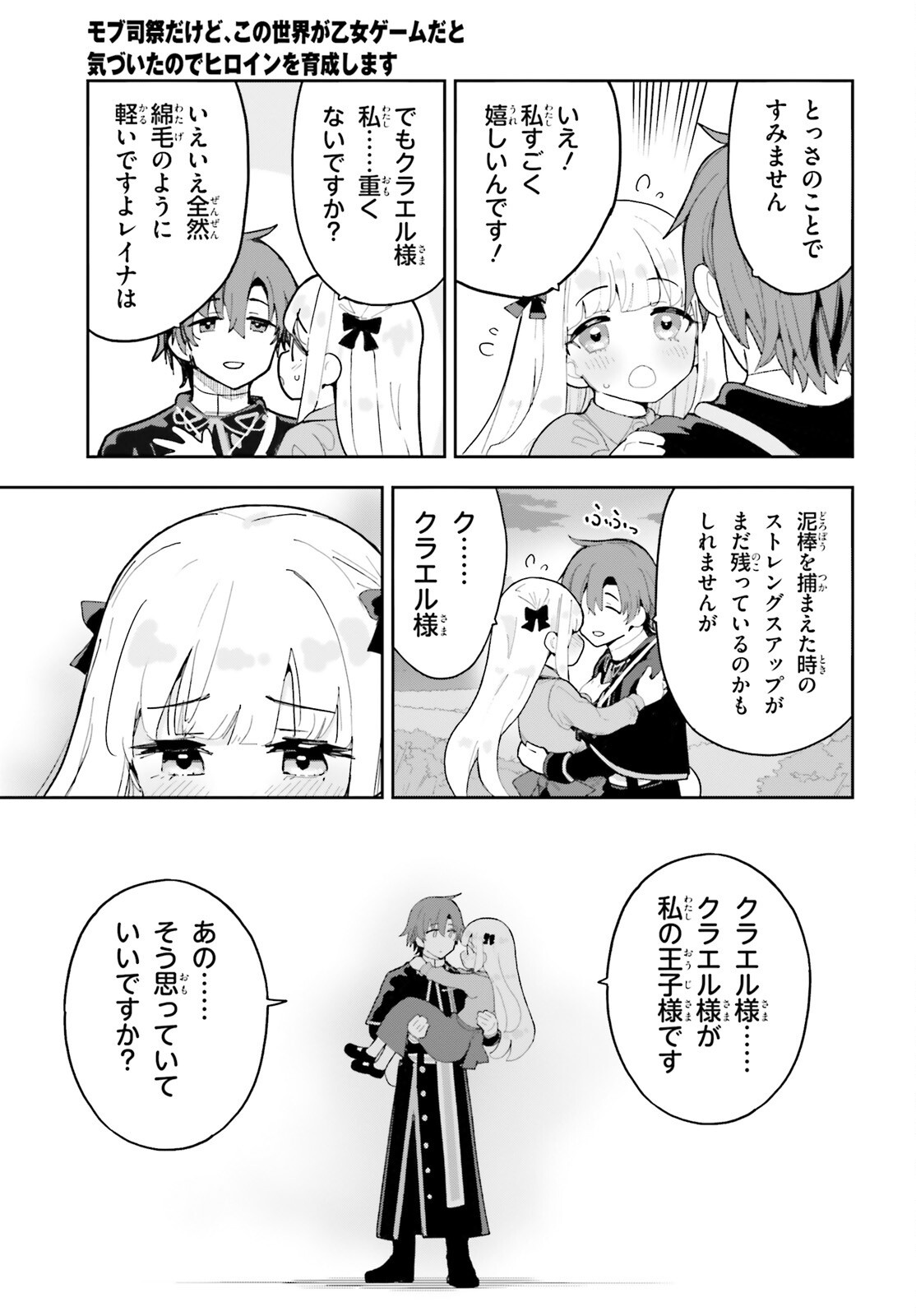Mob Shisai dakedo, Kono Sekai ga Otome Game dato Kizuita node Heroine o Ikusei Shimasu Chapter 13 25ページ