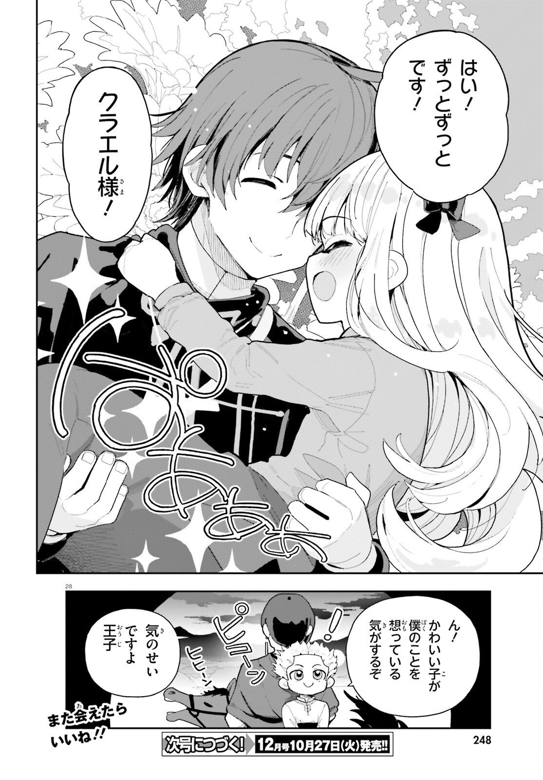 Mob Shisai dakedo, Kono Sekai ga Otome Game dato Kizuita node Heroine o Ikusei Shimasu Chapter 13 28ページ