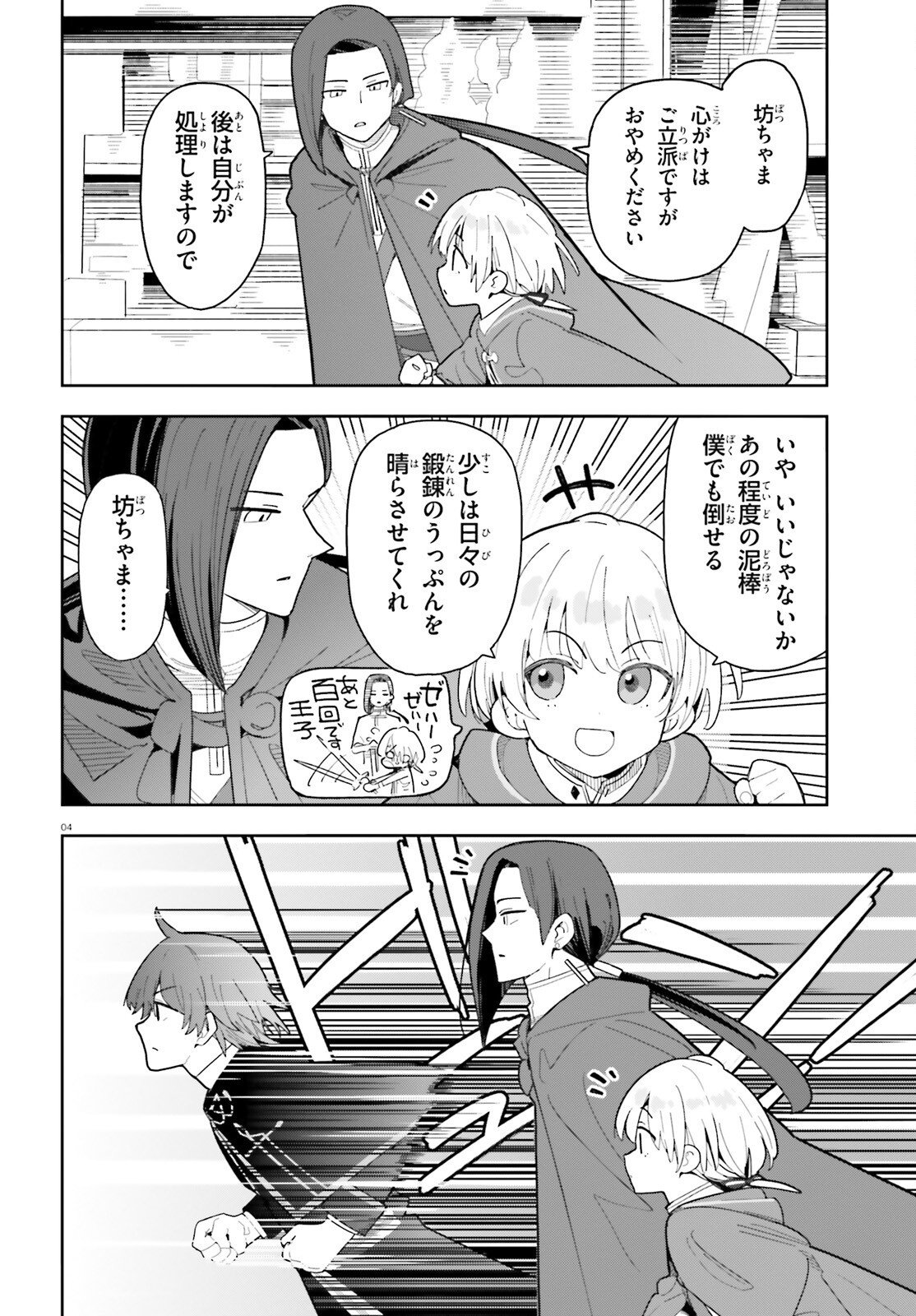 Mob Shisai dakedo, Kono Sekai ga Otome Game dato Kizuita node Heroine o Ikusei Shimasu Chapter 13 4ページ