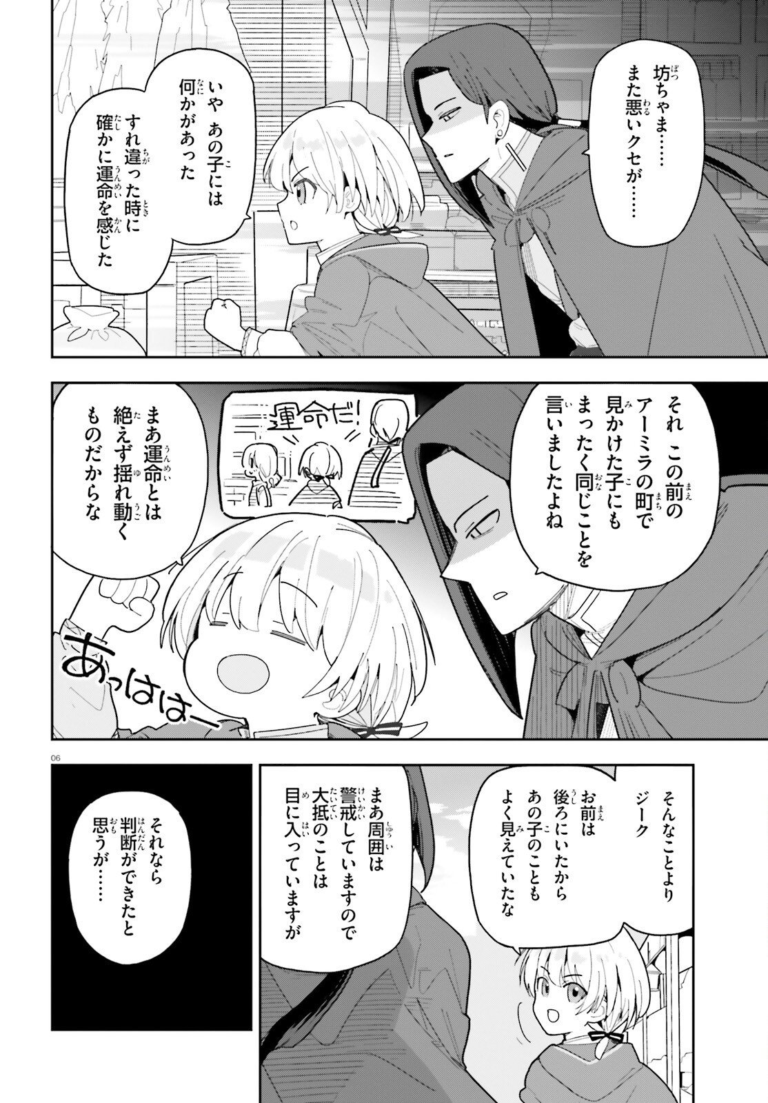 Mob Shisai dakedo, Kono Sekai ga Otome Game dato Kizuita node Heroine o Ikusei Shimasu Chapter 13 6ページ