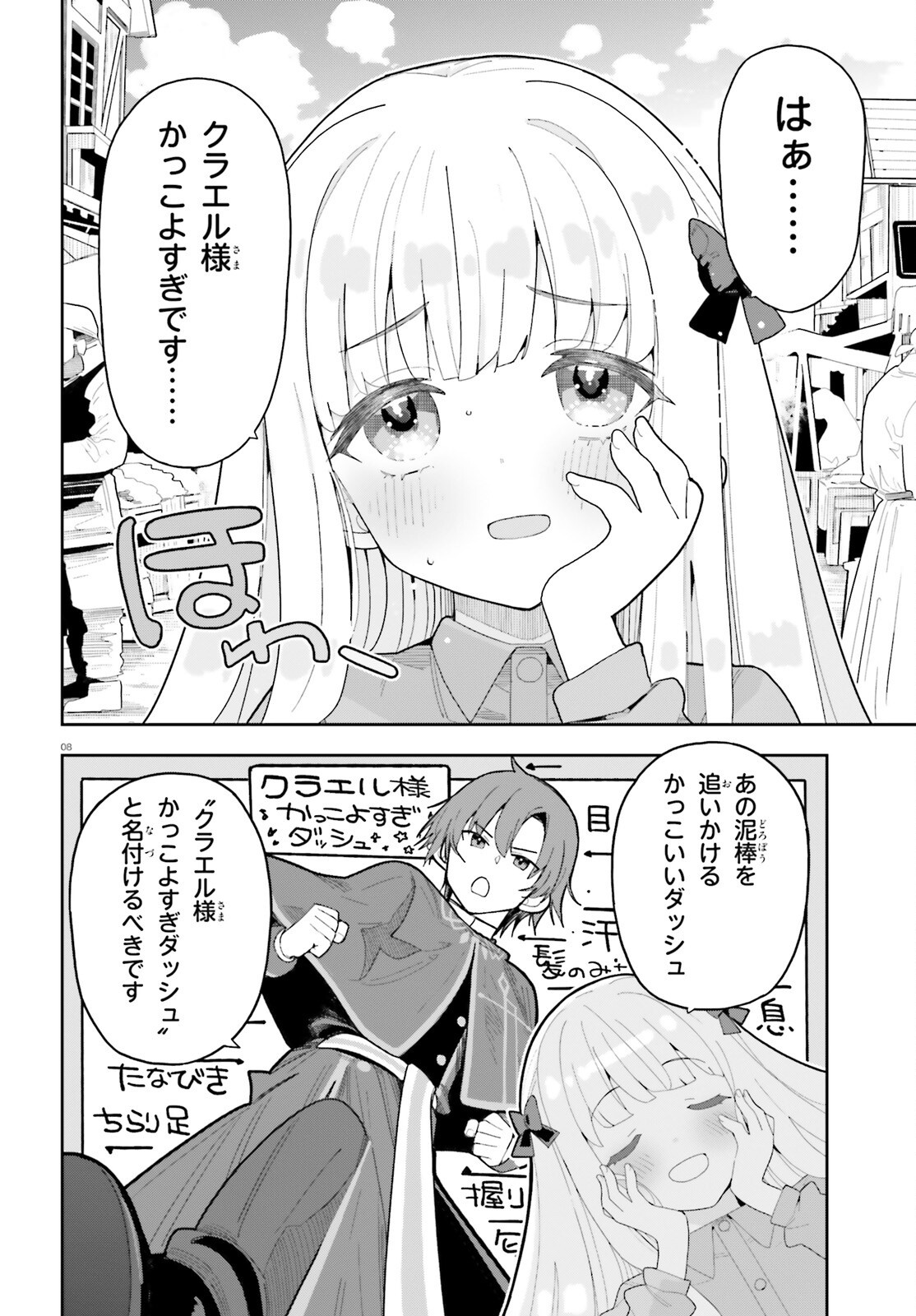 Mob Shisai dakedo, Kono Sekai ga Otome Game dato Kizuita node Heroine o Ikusei Shimasu Chapter 13 8ページ