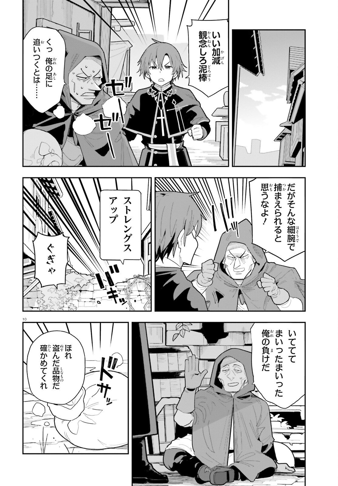 Mob Shisai dakedo, Kono Sekai ga Otome Game dato Kizuita node Heroine o Ikusei Shimasu Chapter 13 10ページ
