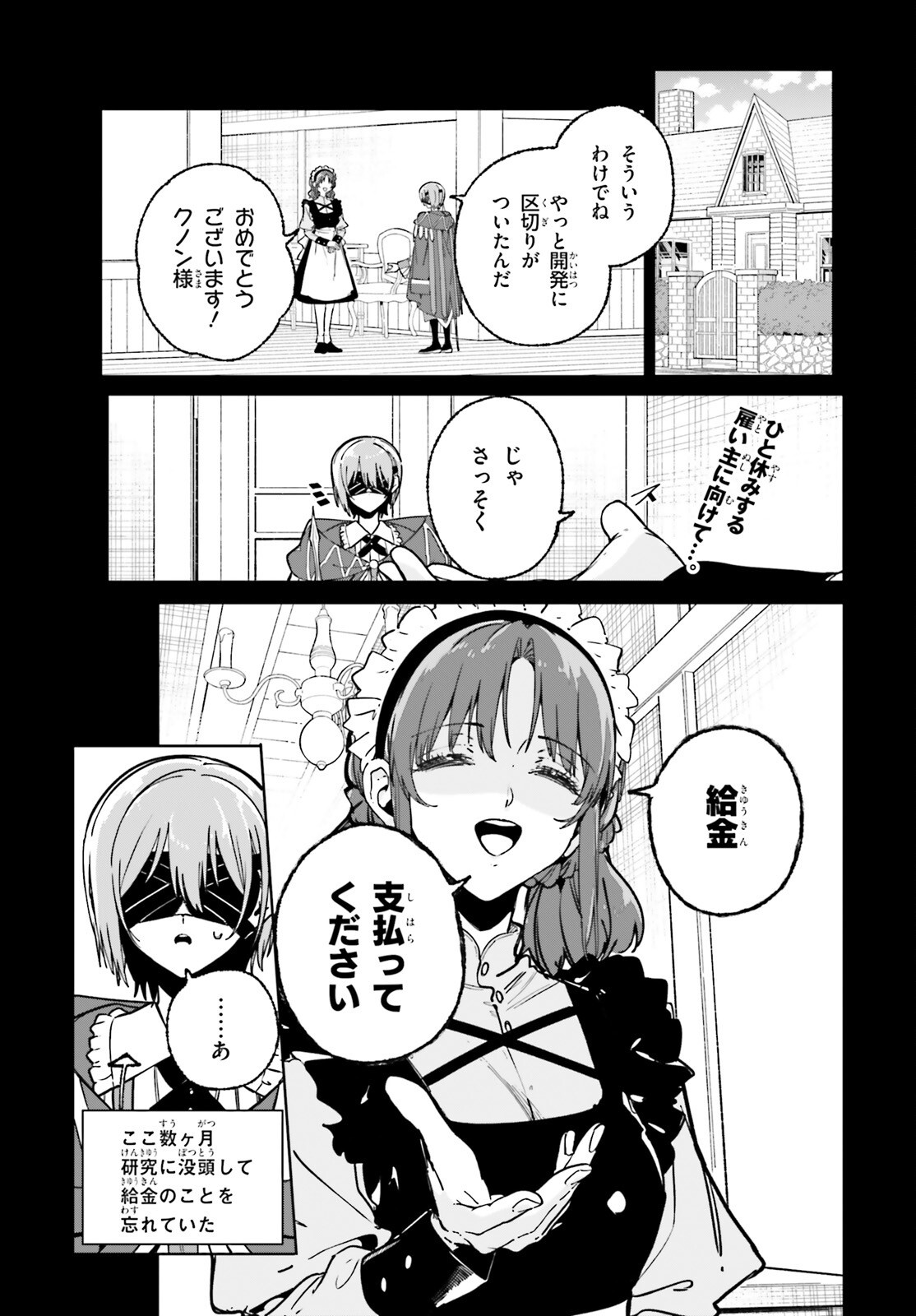 Majutsushi Kunon wa Miete Iru Chapter 51 1ページ