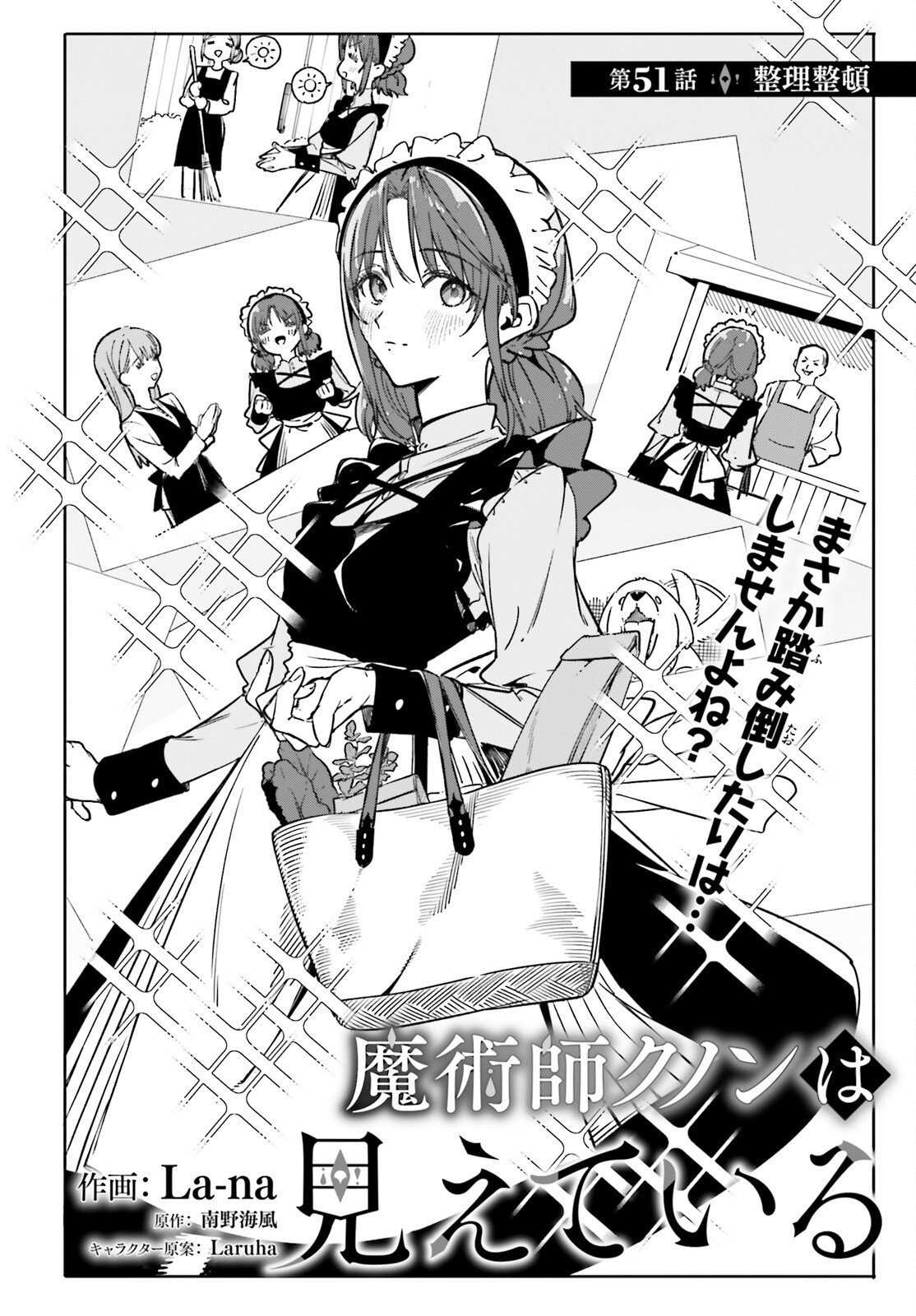 Majutsushi Kunon wa Miete Iru Chapter 51 2ページ