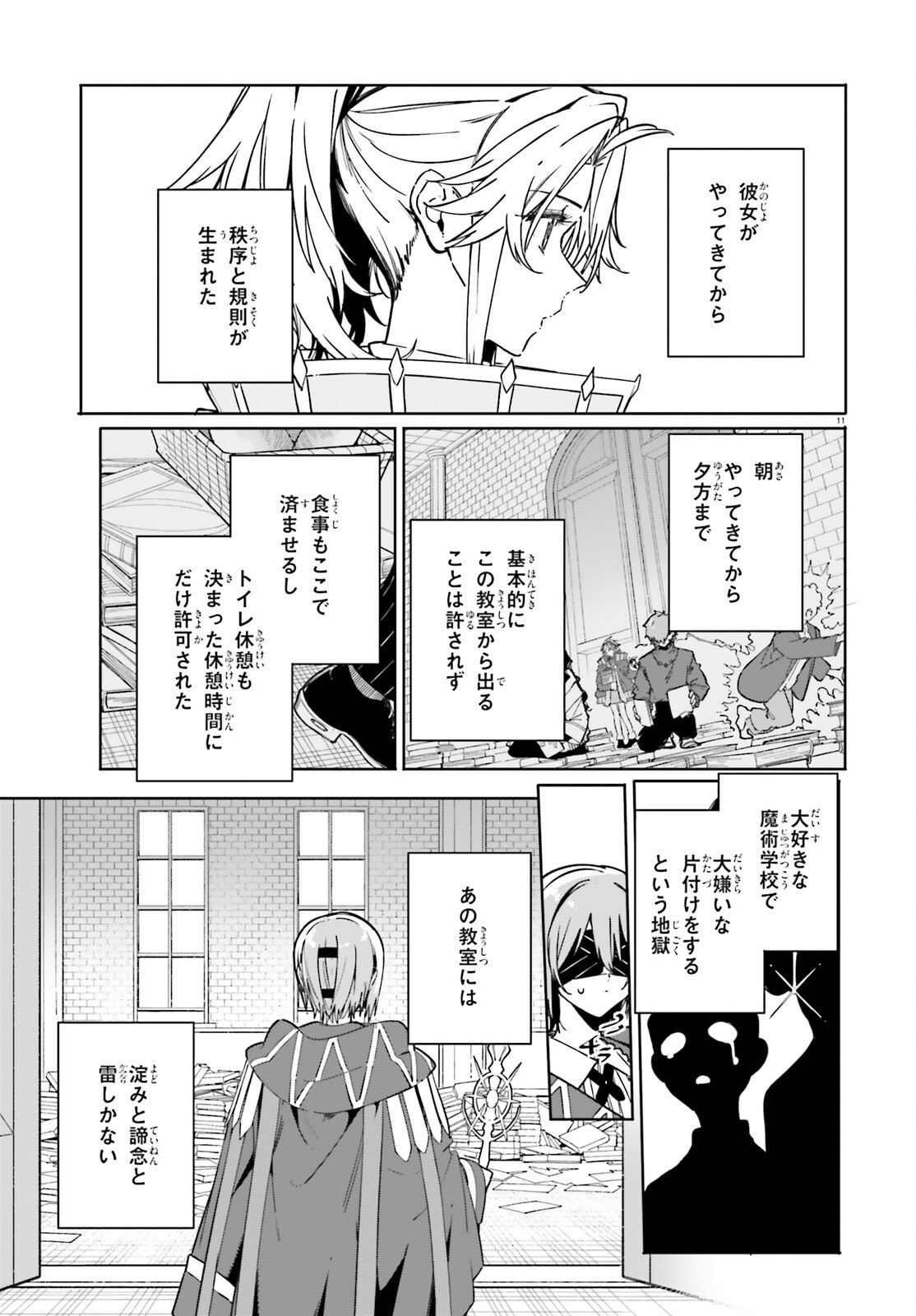 Majutsushi Kunon wa Miete Iru Chapter 51 11ページ