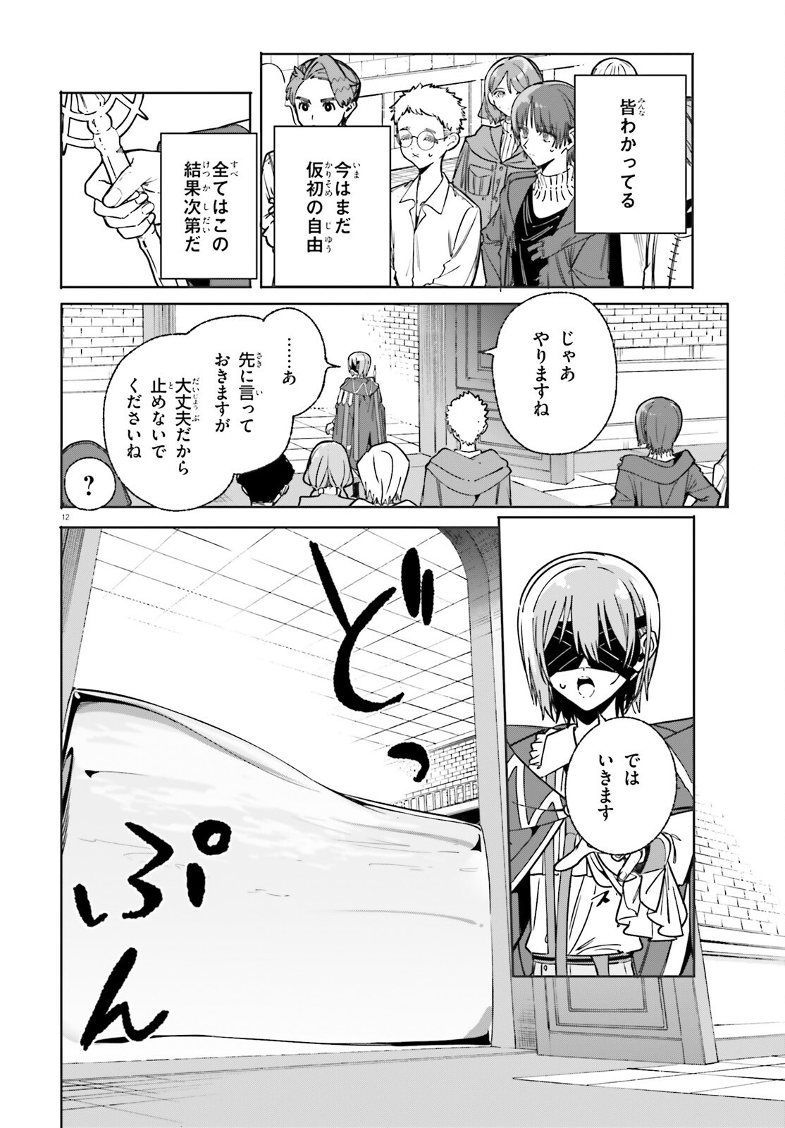 Majutsushi Kunon wa Miete Iru Chapter 51 12ページ