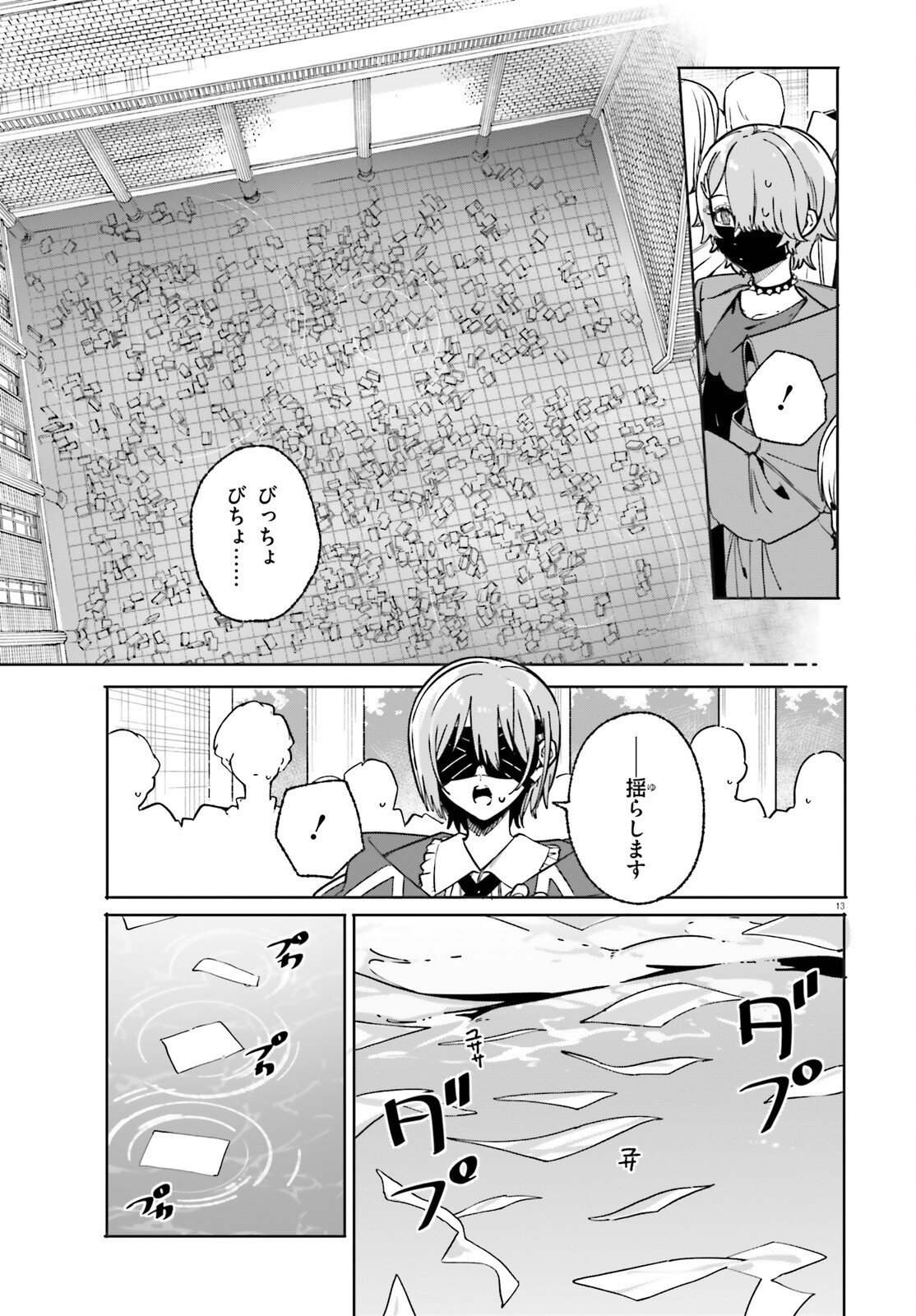 Majutsushi Kunon wa Miete Iru Chapter 51 13ページ