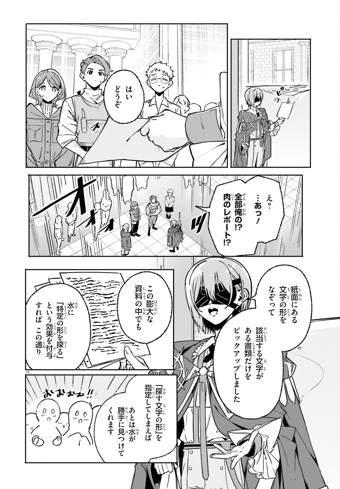 Majutsushi Kunon wa Miete Iru Chapter 51 14ページ