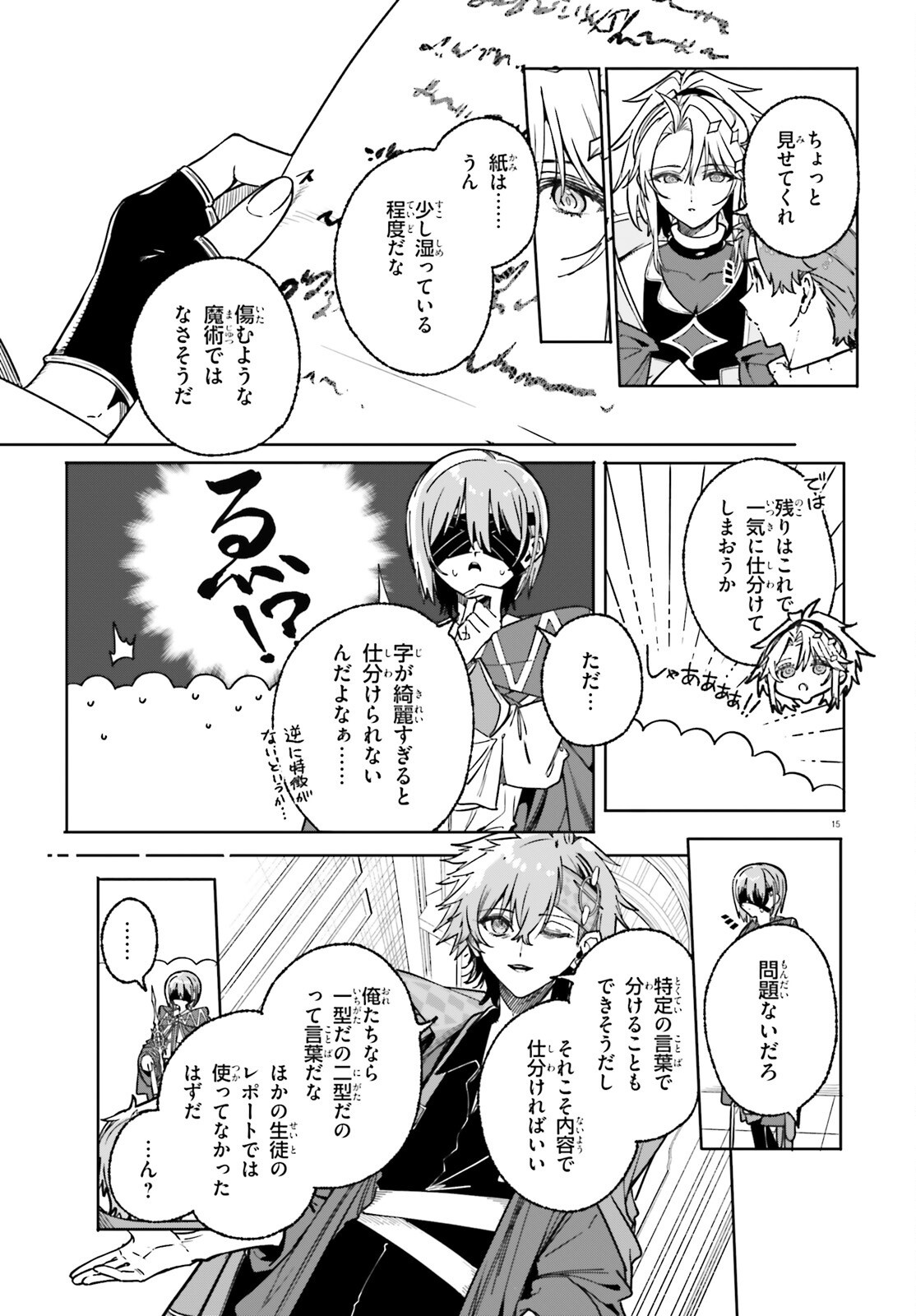 Majutsushi Kunon wa Miete Iru Chapter 51 15ページ