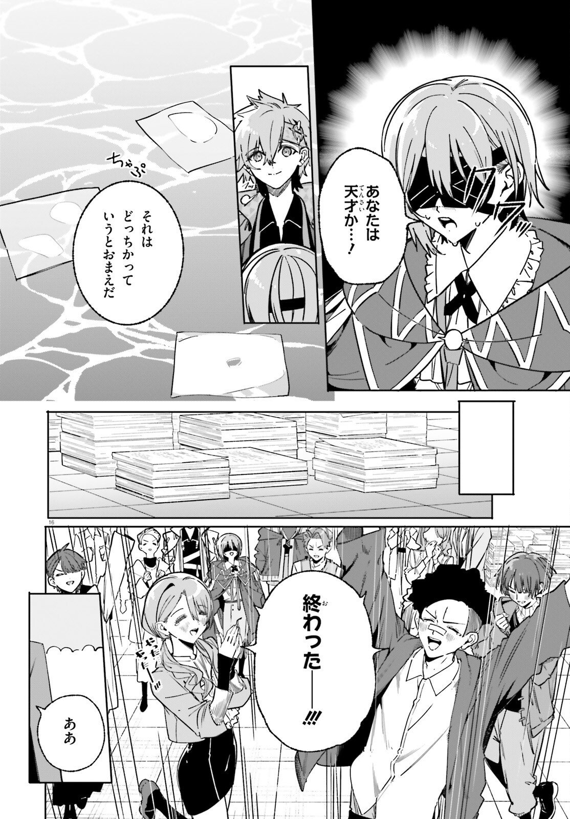 Majutsushi Kunon wa Miete Iru Chapter 51 16ページ