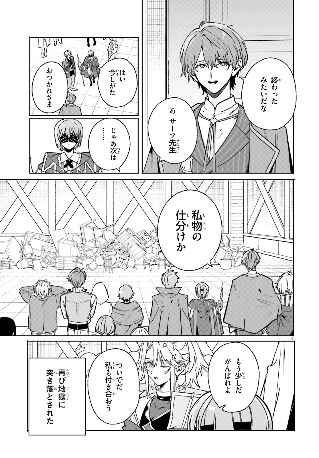 Majutsushi Kunon wa Miete Iru Chapter 51 17ページ