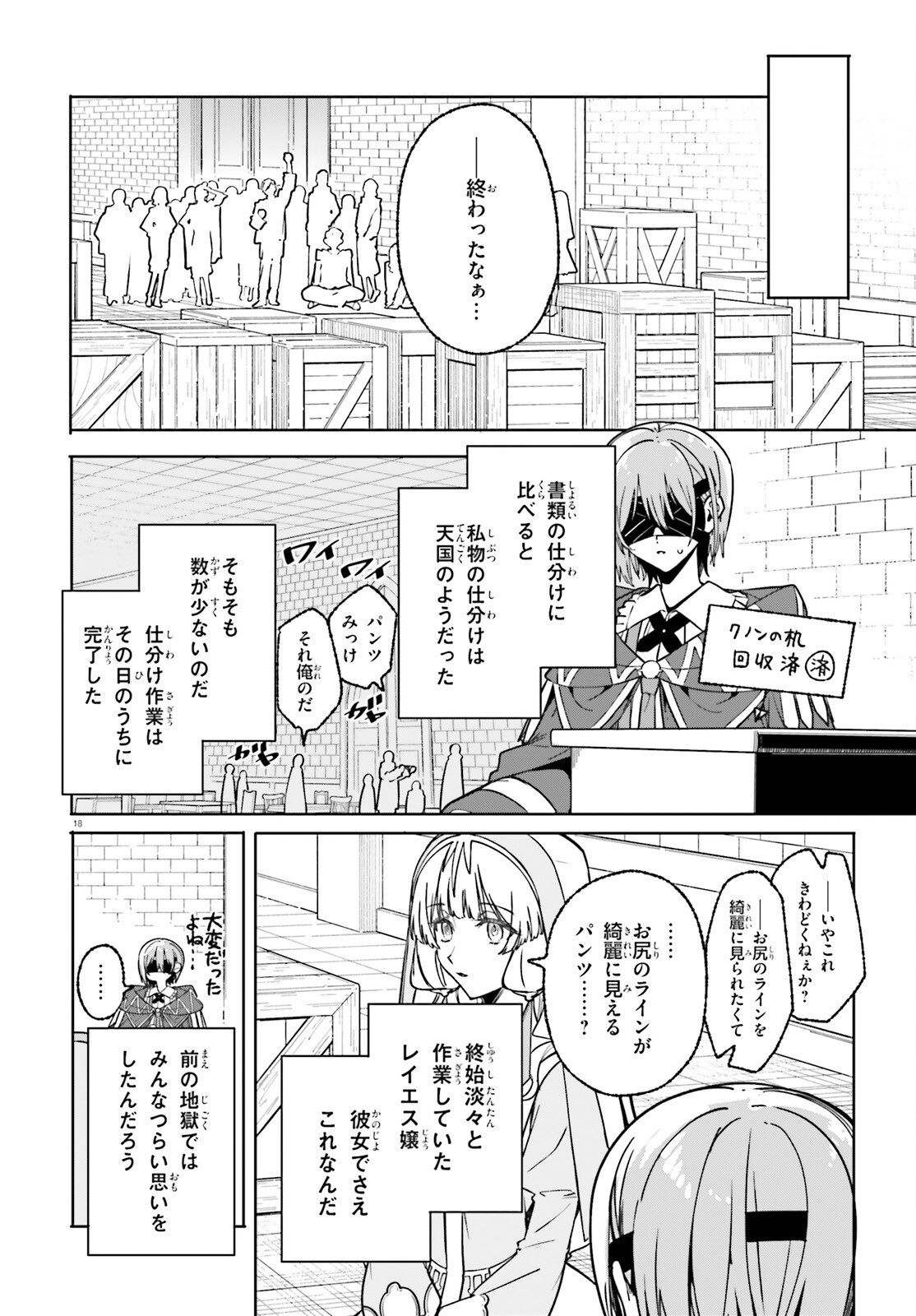 Majutsushi Kunon wa Miete Iru Chapter 51 18ページ
