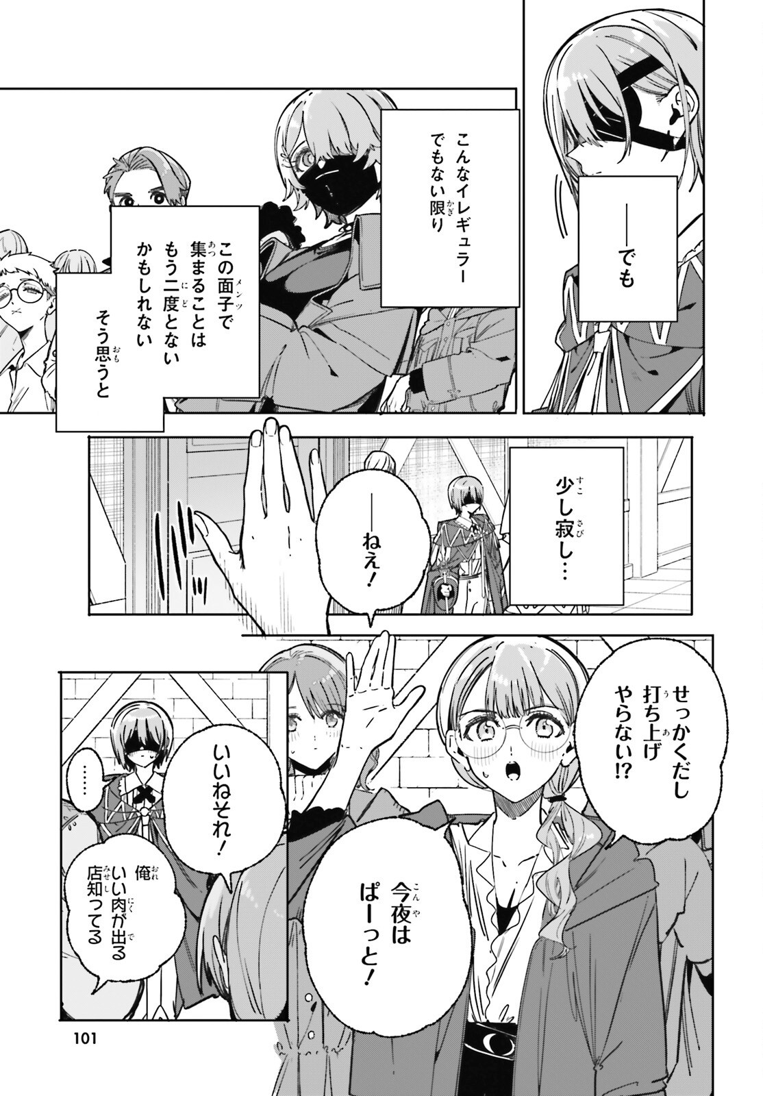 Majutsushi Kunon wa Miete Iru Chapter 51 19ページ