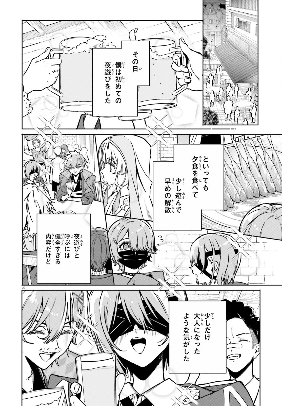 Majutsushi Kunon wa Miete Iru Chapter 51 20ページ