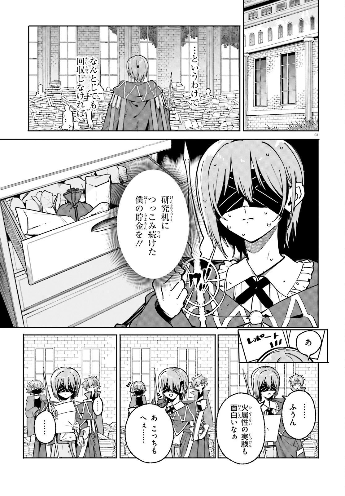 Majutsushi Kunon wa Miete Iru Chapter 51 3ページ