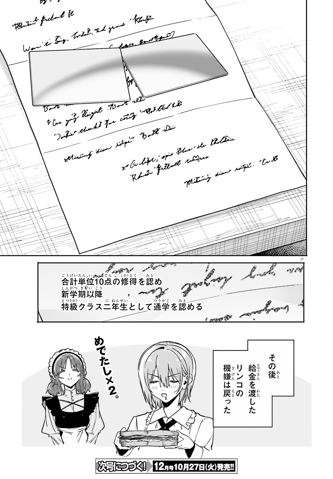 Majutsushi Kunon wa Miete Iru Chapter 51 21ページ