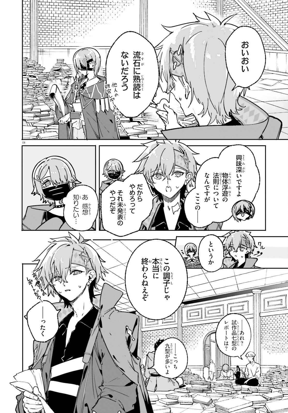 Majutsushi Kunon wa Miete Iru Chapter 51 4ページ