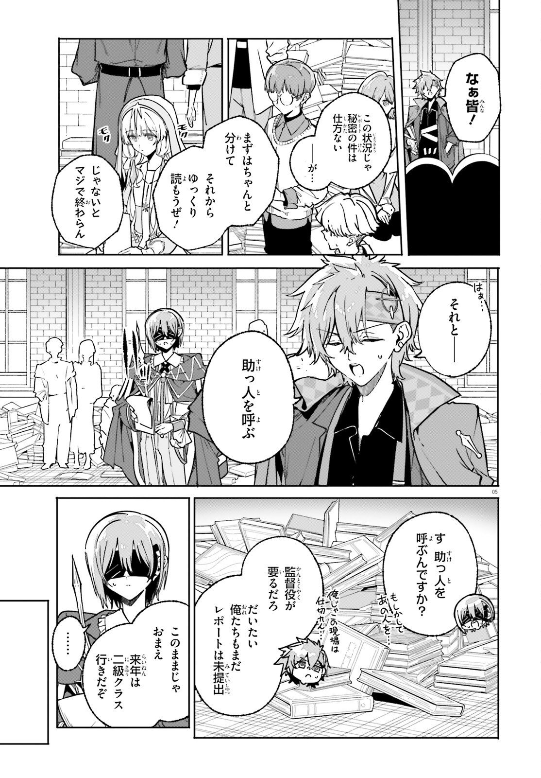 Majutsushi Kunon wa Miete Iru Chapter 51 5ページ