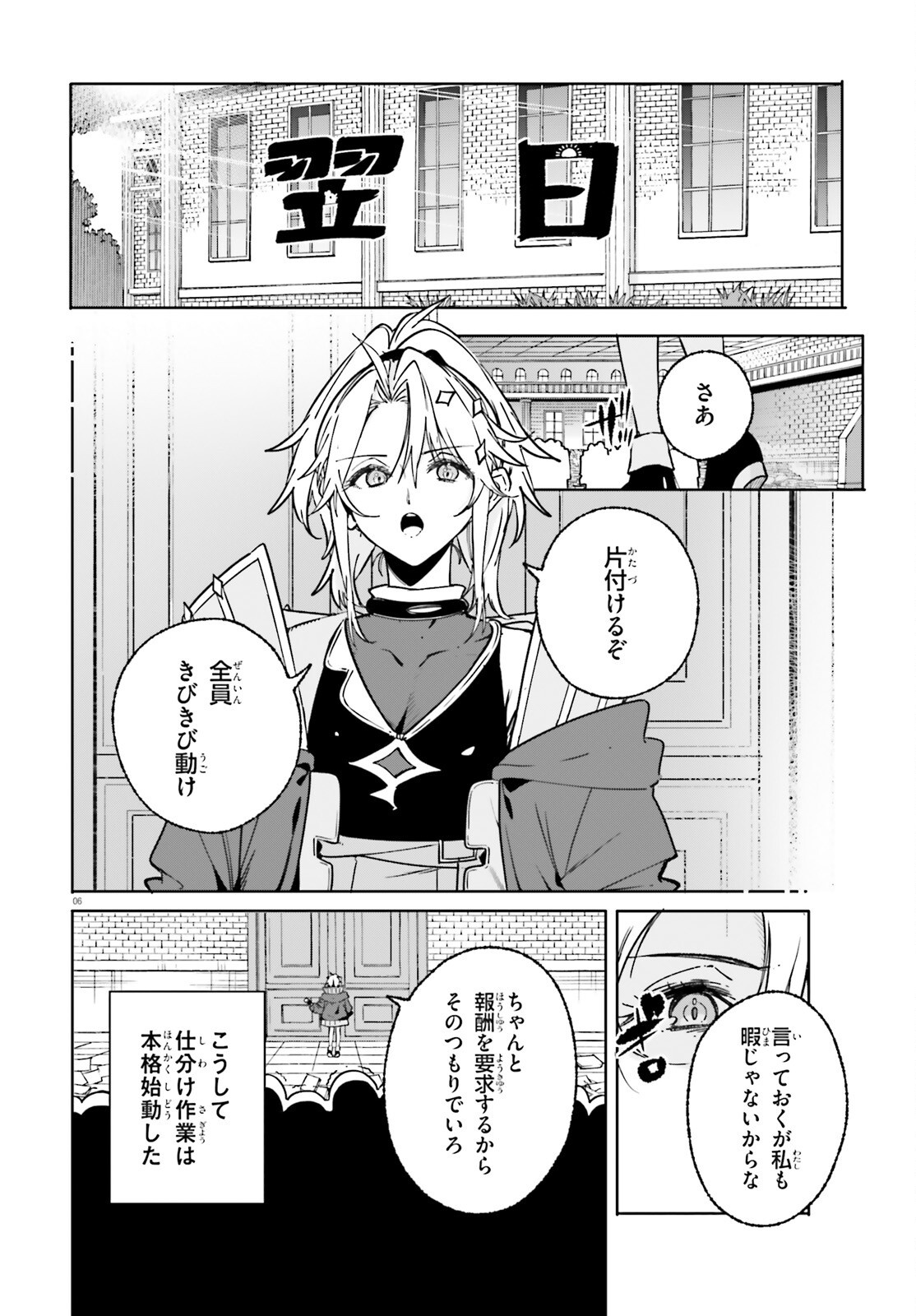 Majutsushi Kunon wa Miete Iru Chapter 51 6ページ