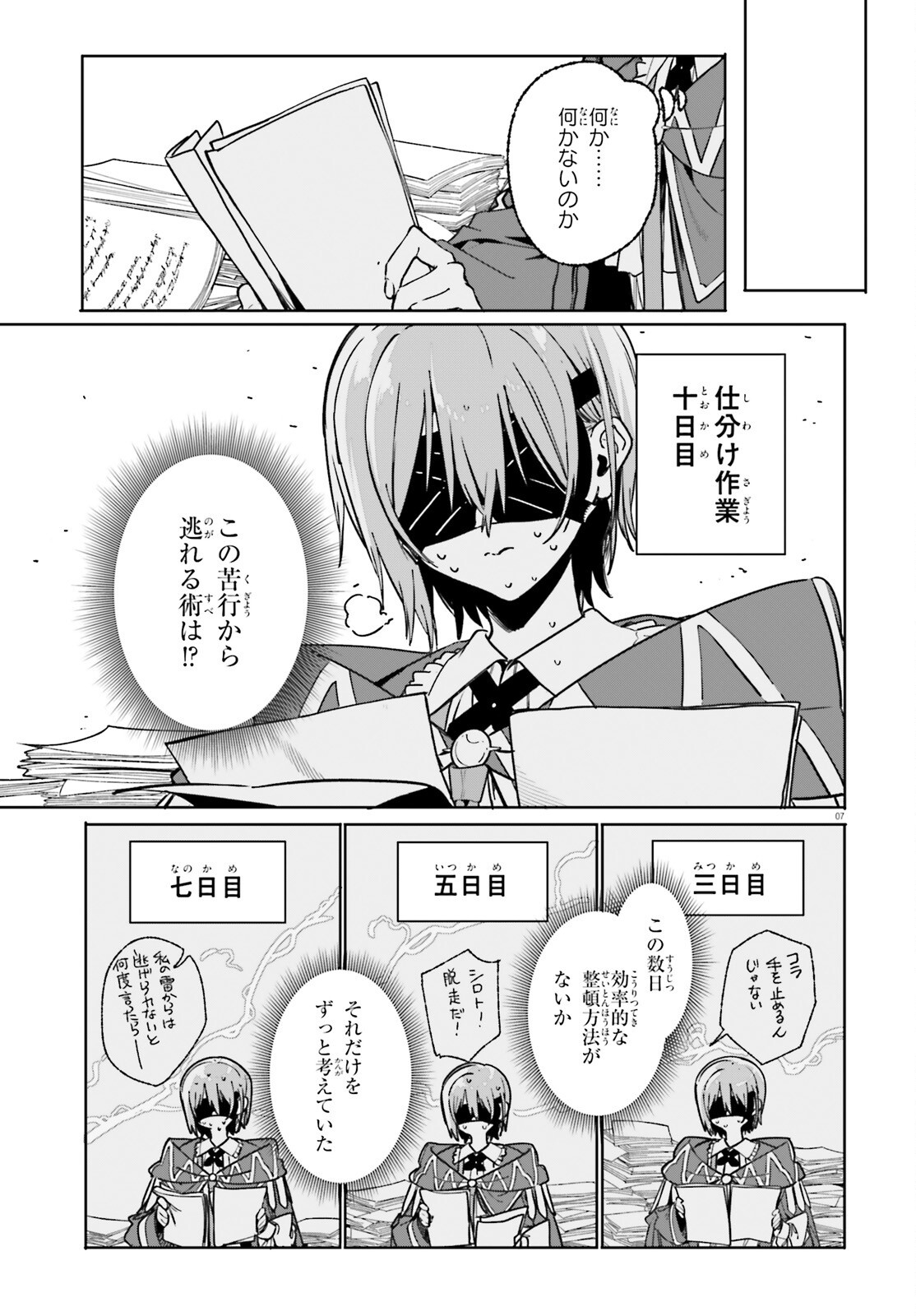 Majutsushi Kunon wa Miete Iru Chapter 51 7ページ