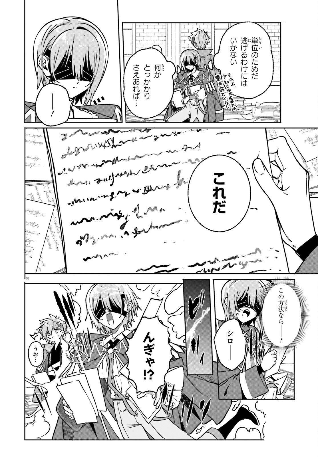 Majutsushi Kunon wa Miete Iru Chapter 51 8ページ
