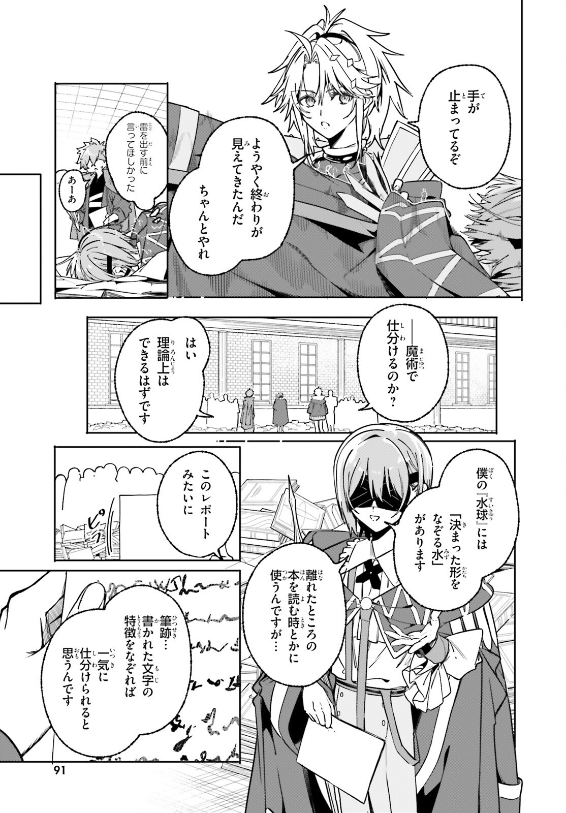 Majutsushi Kunon wa Miete Iru Chapter 51 9ページ