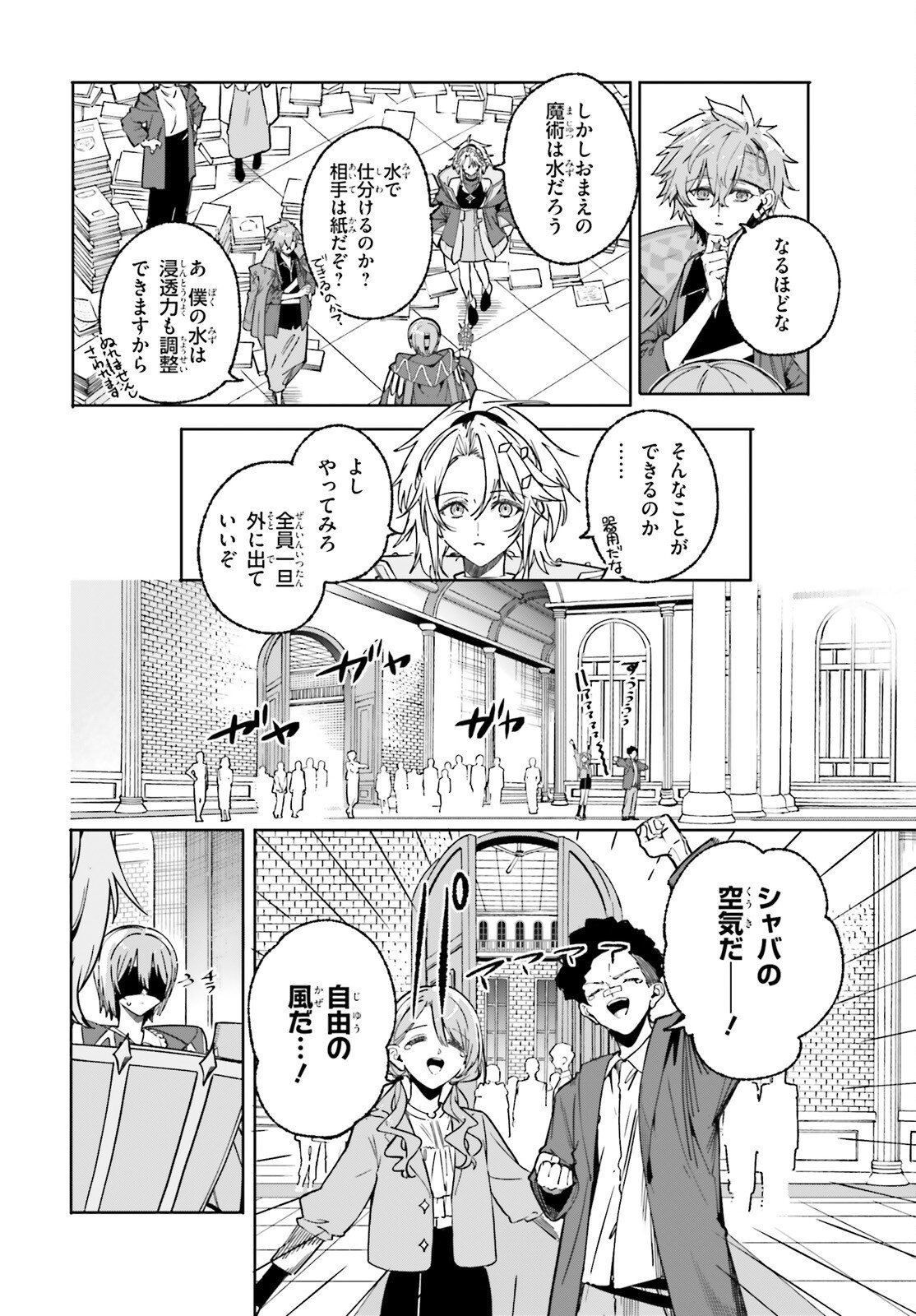 Majutsushi Kunon wa Miete Iru Chapter 51 10ページ
