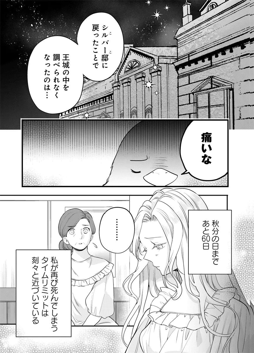 Yomigaeri Reijou ~Watashi ga Futatabi Shinu Made Hyaku Hachijuu Roku-nichi, Fukushuu no Chikai wa Hakaba kara~ Chapter 11 1ページ