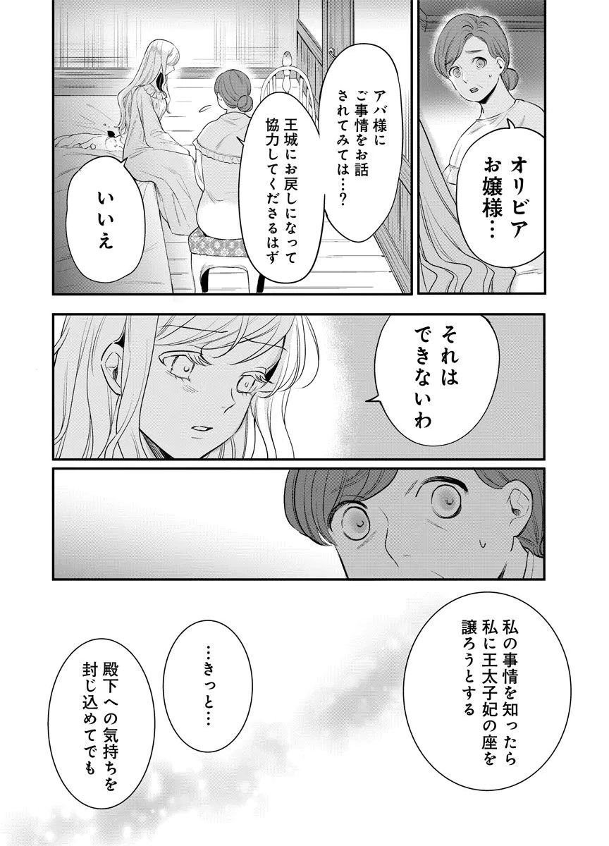 Yomigaeri Reijou ~Watashi ga Futatabi Shinu Made Hyaku Hachijuu Roku-nichi, Fukushuu no Chikai wa Hakaba kara~ Chapter 11 2ページ