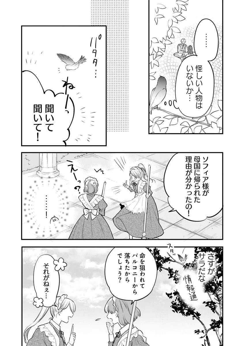 Yomigaeri Reijou ~Watashi ga Futatabi Shinu Made Hyaku Hachijuu Roku-nichi, Fukushuu no Chikai wa Hakaba kara~ Chapter 11 11ページ