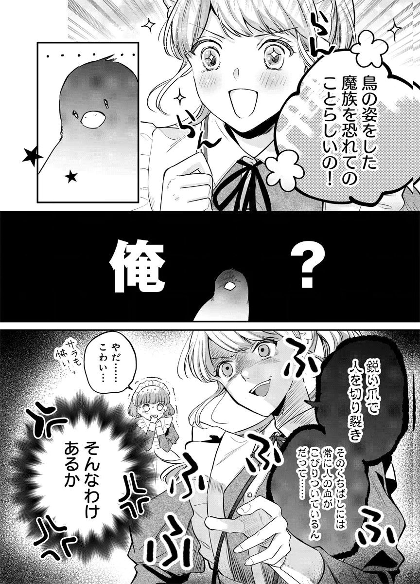Yomigaeri Reijou ~Watashi ga Futatabi Shinu Made Hyaku Hachijuu Roku-nichi, Fukushuu no Chikai wa Hakaba kara~ Chapter 11 12ページ