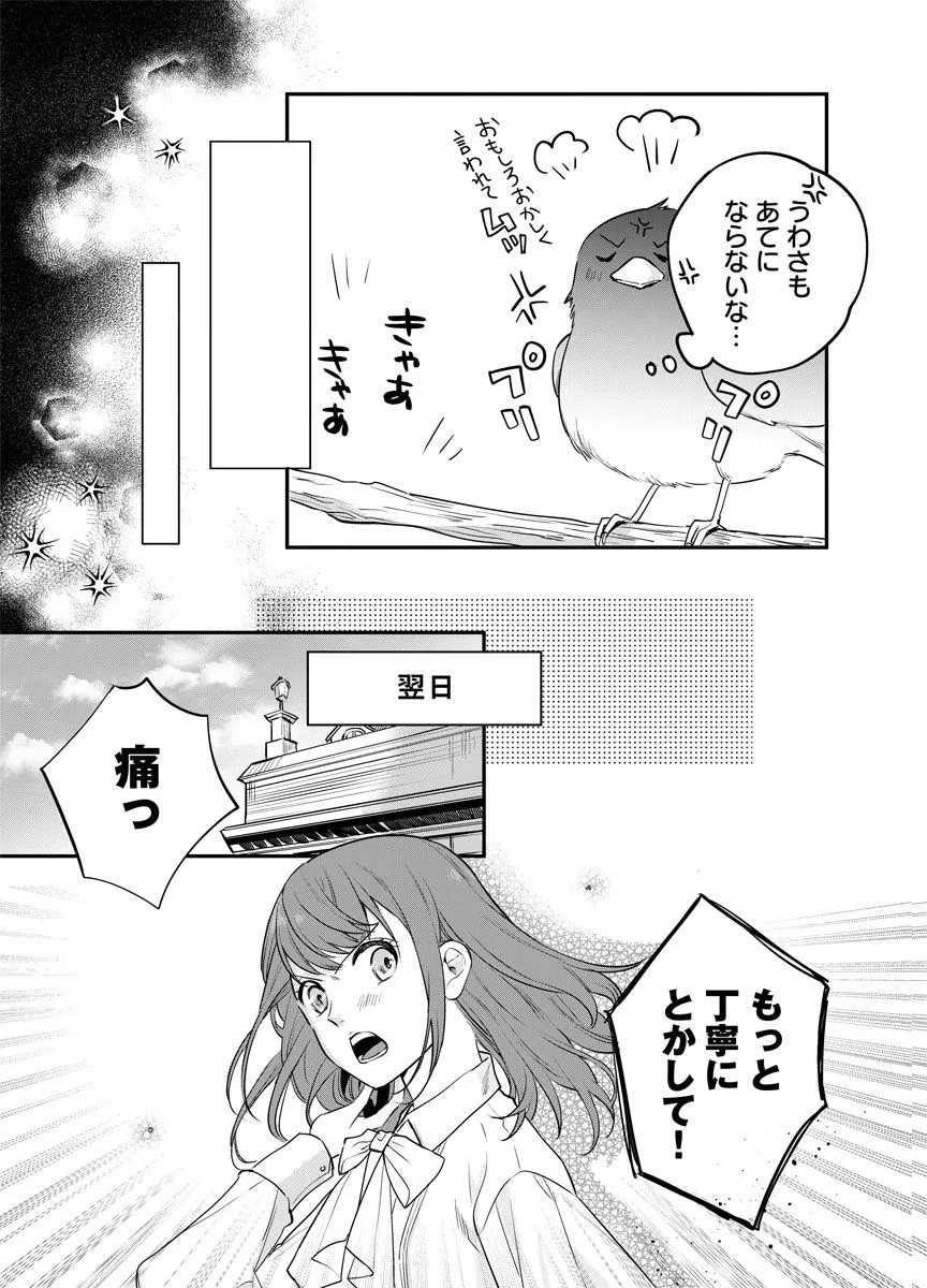 Yomigaeri Reijou ~Watashi ga Futatabi Shinu Made Hyaku Hachijuu Roku-nichi, Fukushuu no Chikai wa Hakaba kara~ Chapter 11 13ページ