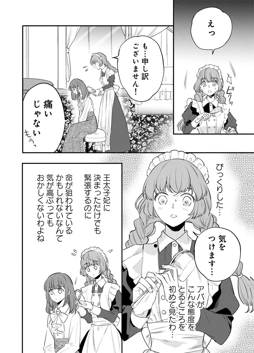 Yomigaeri Reijou ~Watashi ga Futatabi Shinu Made Hyaku Hachijuu Roku-nichi, Fukushuu no Chikai wa Hakaba kara~ Chapter 11 14ページ