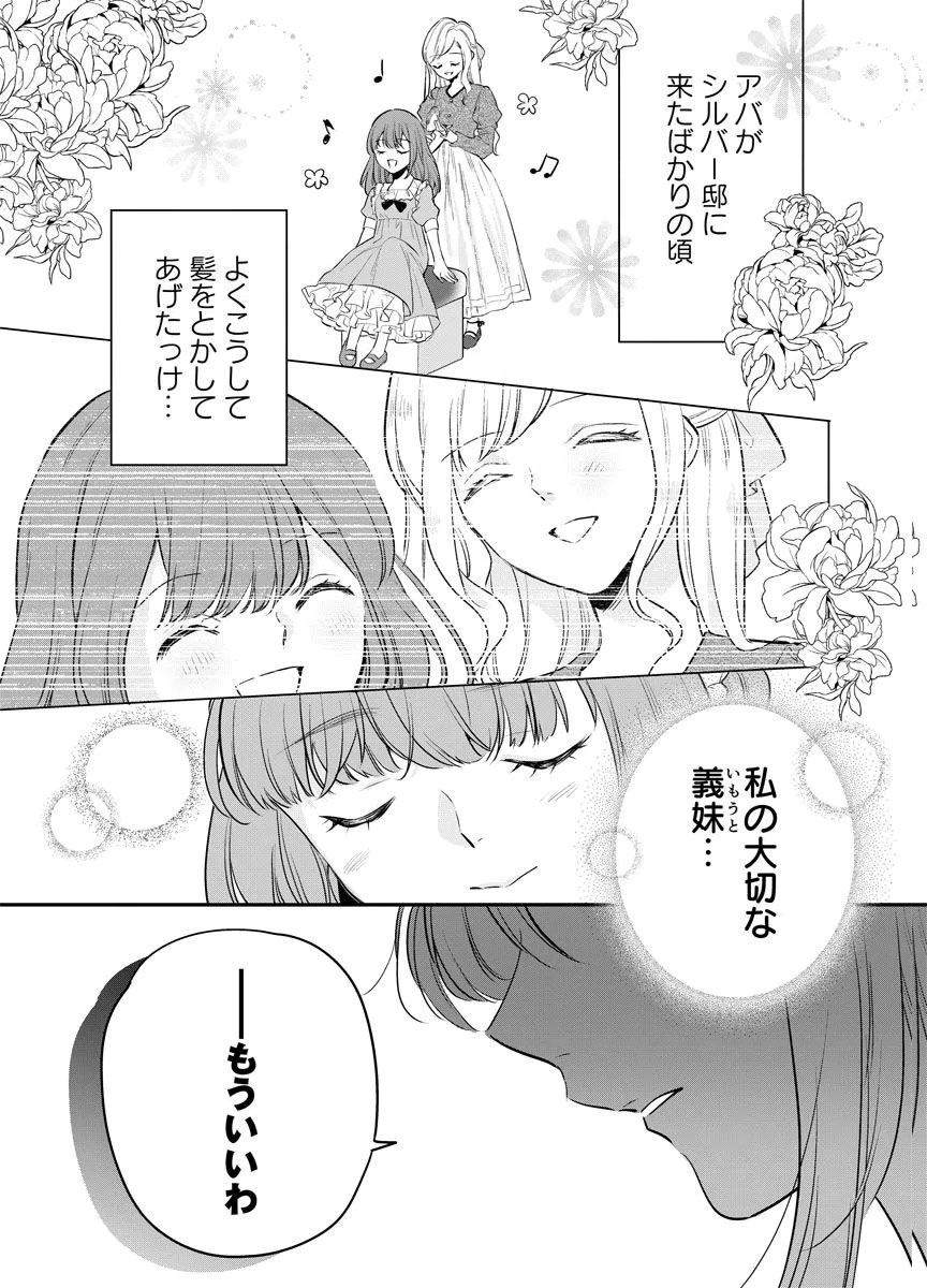 Yomigaeri Reijou ~Watashi ga Futatabi Shinu Made Hyaku Hachijuu Roku-nichi, Fukushuu no Chikai wa Hakaba kara~ Chapter 11 15ページ