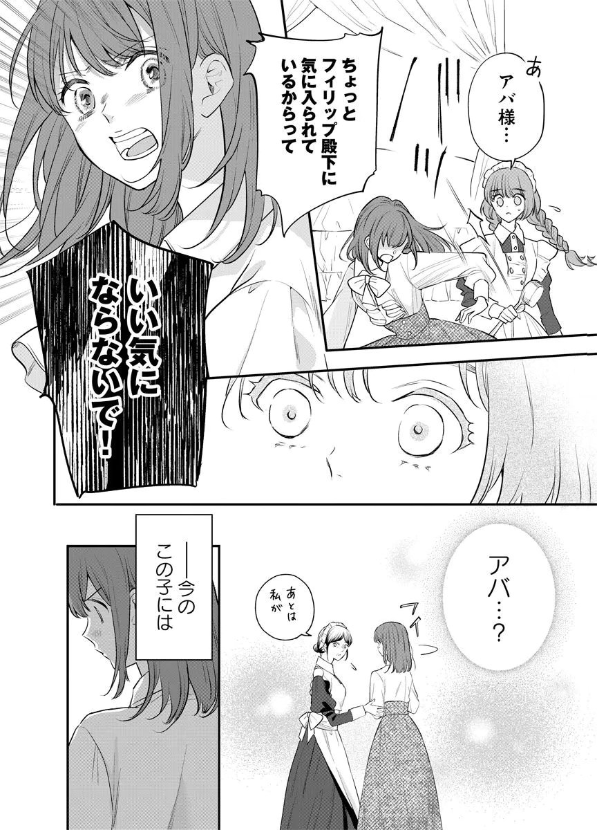Yomigaeri Reijou ~Watashi ga Futatabi Shinu Made Hyaku Hachijuu Roku-nichi, Fukushuu no Chikai wa Hakaba kara~ Chapter 11 16ページ