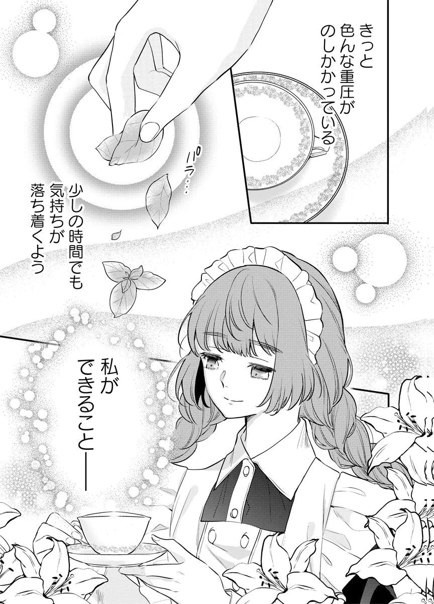 Yomigaeri Reijou ~Watashi ga Futatabi Shinu Made Hyaku Hachijuu Roku-nichi, Fukushuu no Chikai wa Hakaba kara~ Chapter 11 17ページ