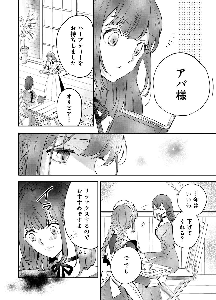 Yomigaeri Reijou ~Watashi ga Futatabi Shinu Made Hyaku Hachijuu Roku-nichi, Fukushuu no Chikai wa Hakaba kara~ Chapter 11 18ページ
