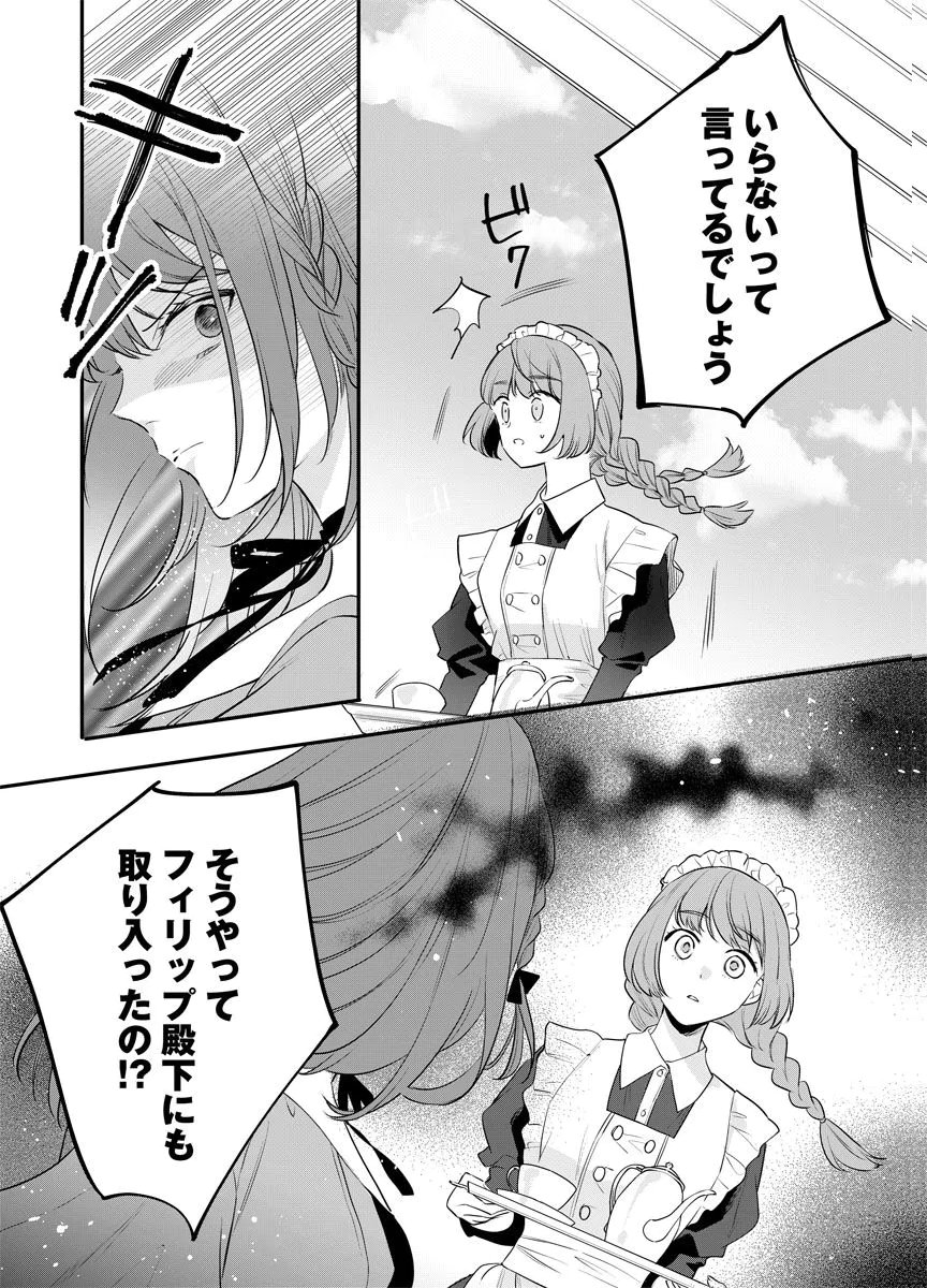 Yomigaeri Reijou ~Watashi ga Futatabi Shinu Made Hyaku Hachijuu Roku-nichi, Fukushuu no Chikai wa Hakaba kara~ Chapter 11 19ページ