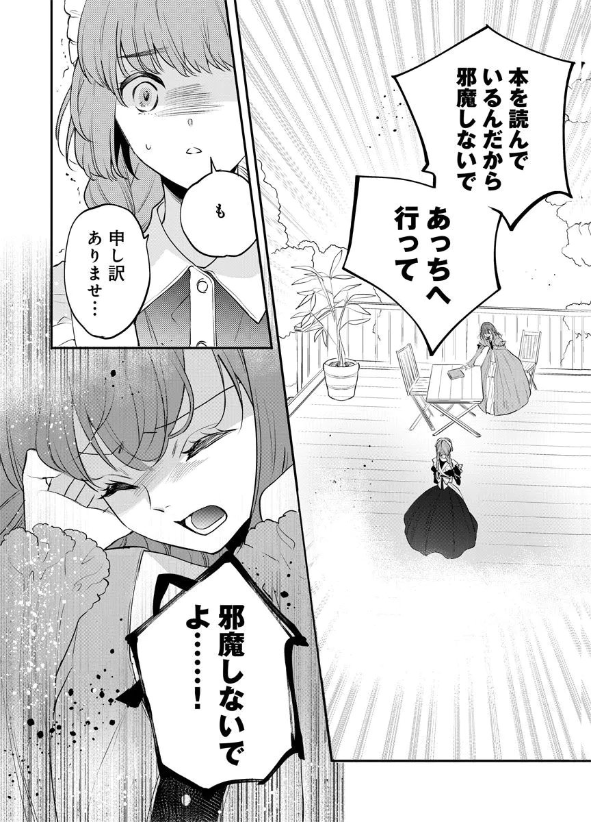 Yomigaeri Reijou ~Watashi ga Futatabi Shinu Made Hyaku Hachijuu Roku-nichi, Fukushuu no Chikai wa Hakaba kara~ Chapter 11 20ページ