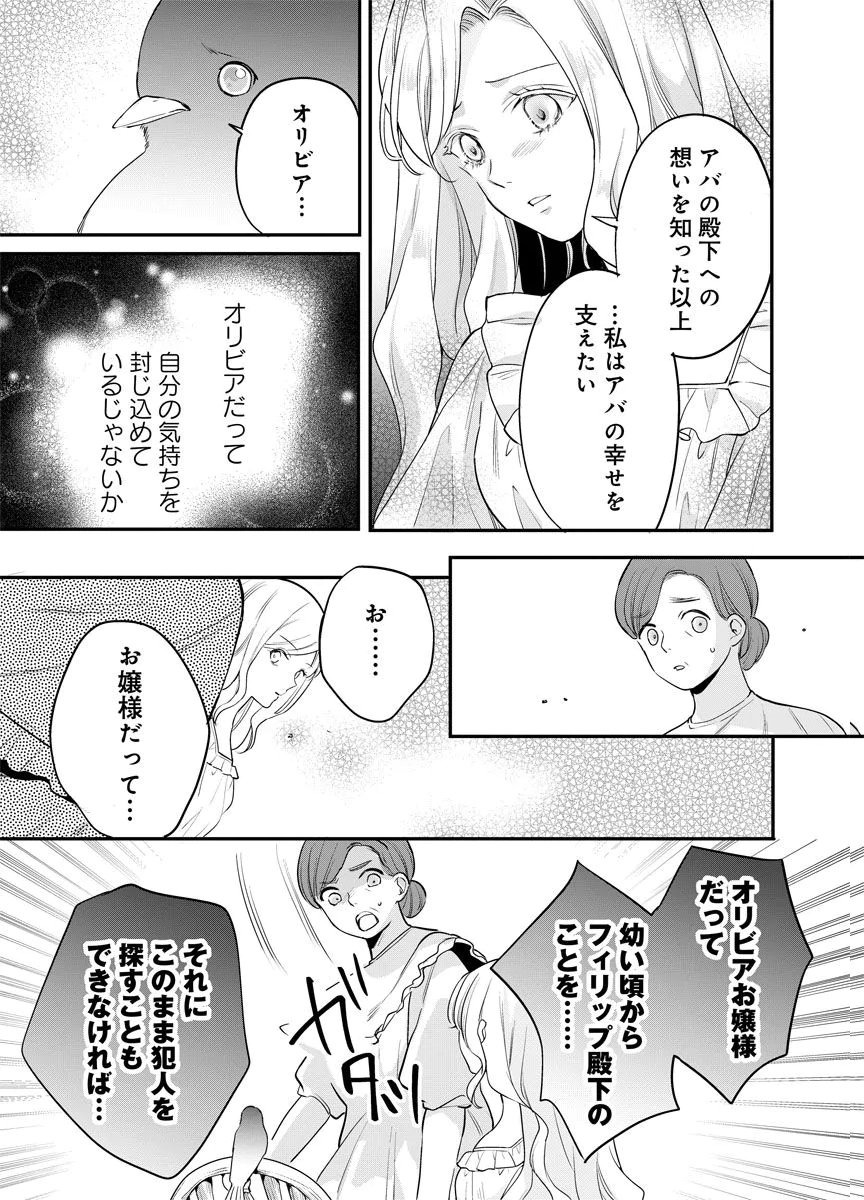 Yomigaeri Reijou ~Watashi ga Futatabi Shinu Made Hyaku Hachijuu Roku-nichi, Fukushuu no Chikai wa Hakaba kara~ Chapter 11 3ページ