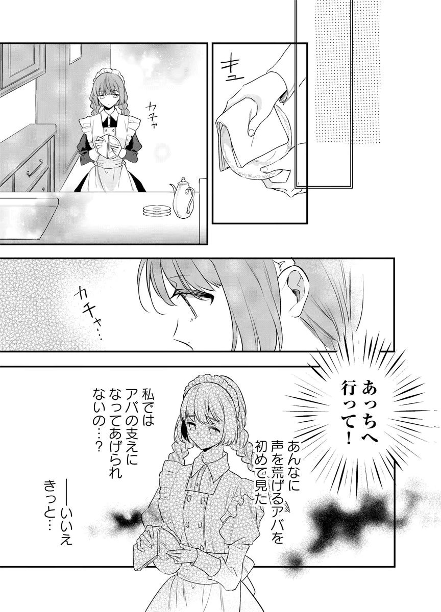Yomigaeri Reijou ~Watashi ga Futatabi Shinu Made Hyaku Hachijuu Roku-nichi, Fukushuu no Chikai wa Hakaba kara~ Chapter 11 21ページ